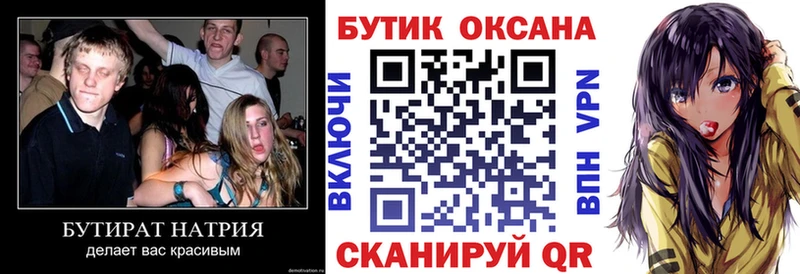 БУТИРАТ жидкий экстази  Купить закладки  Бородино 