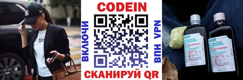 Купить  Бородино  Кодеин Purple Drank 